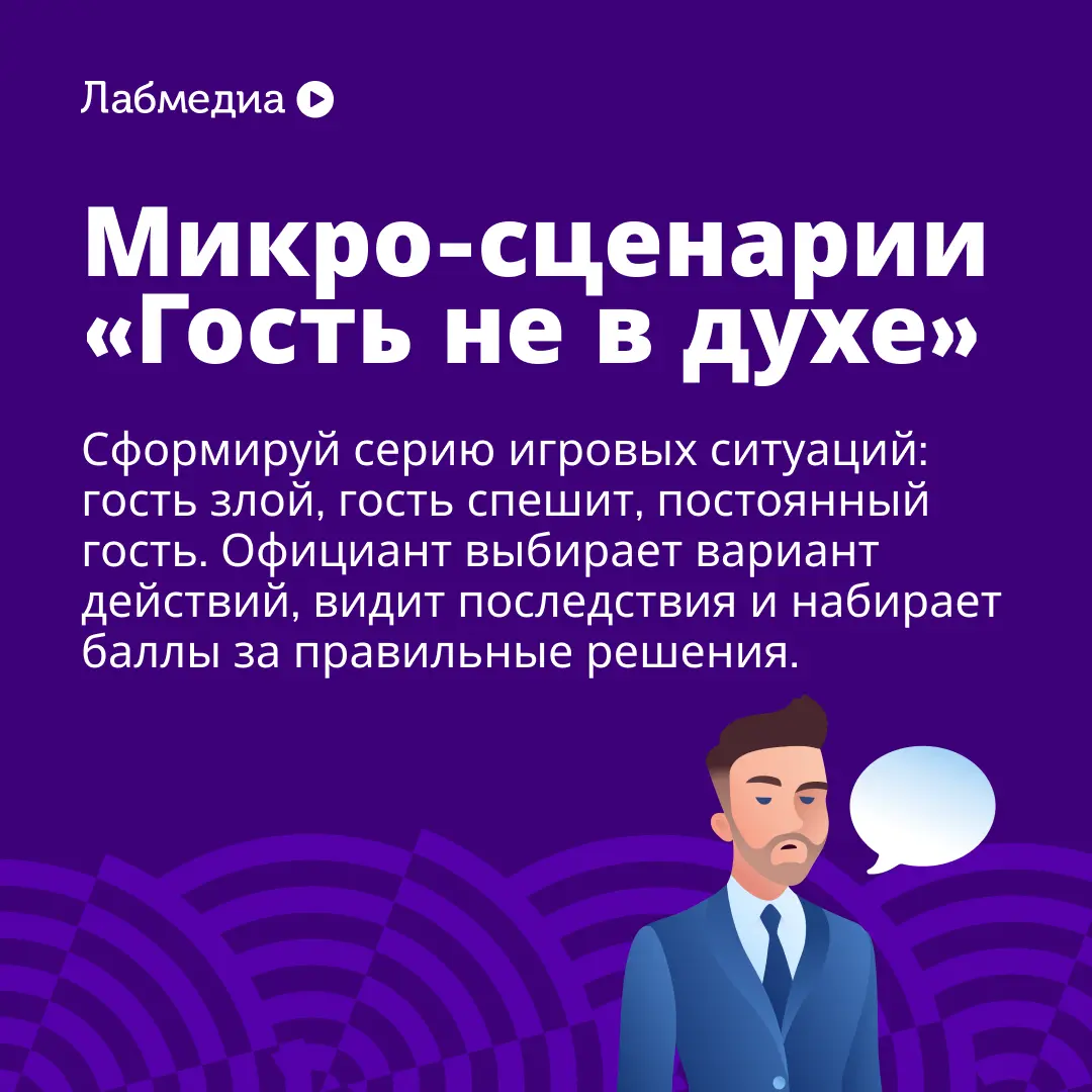 💡 Как сделать так, чтобы официанты сами хотели учиться | Сетка — социальная сеть от hh.ru