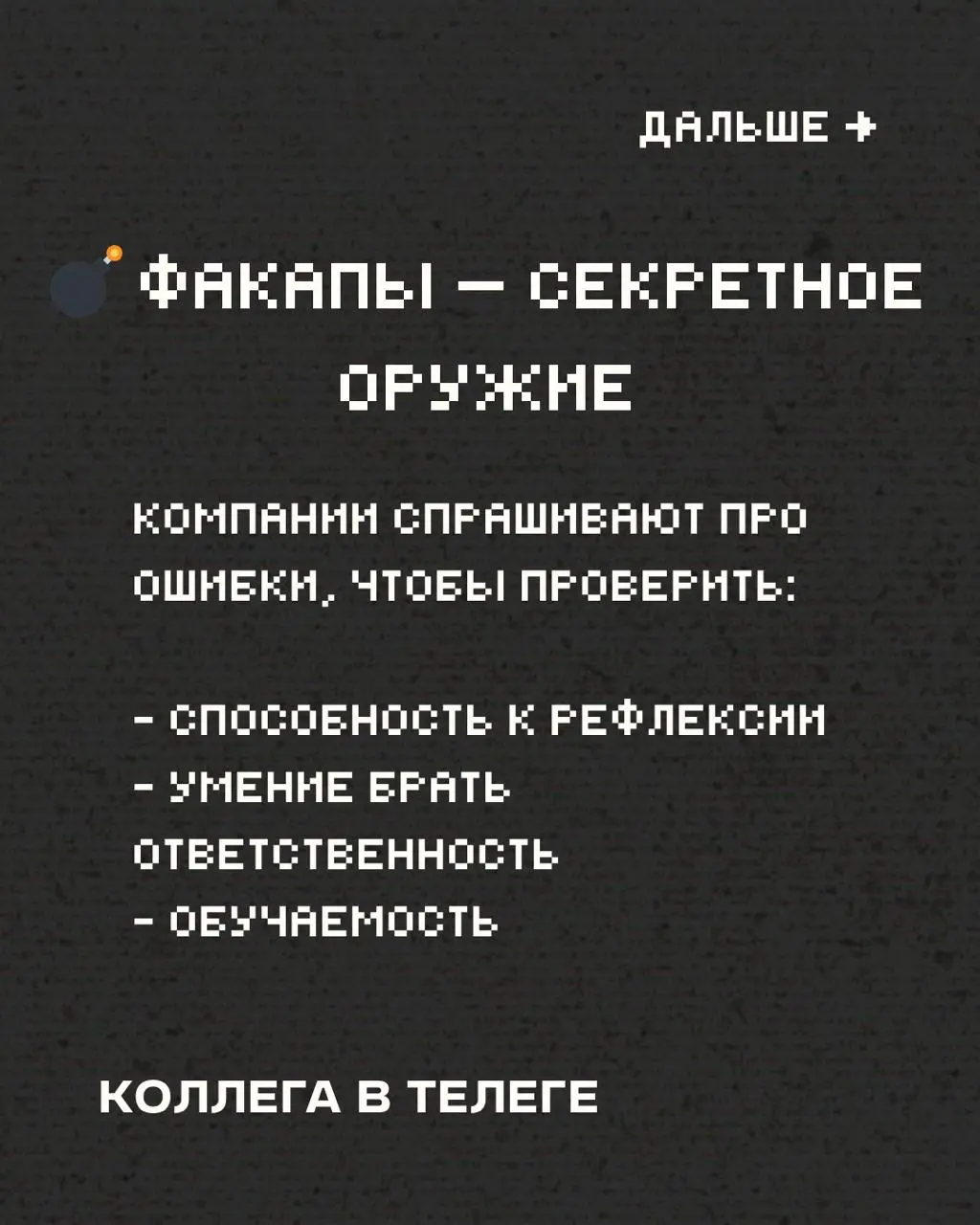 Сегодня делюсь второй стопкой советов для тех, кто сейчас в поисках работы и ходит на собесы 🧠
Часть 1 тут
Сохраняйте, делитесь, используйте 🚀
#советыколлеги #карьера
В этом посте были ссылки, но мы и... | Сетка — социальная сеть от hh.ru