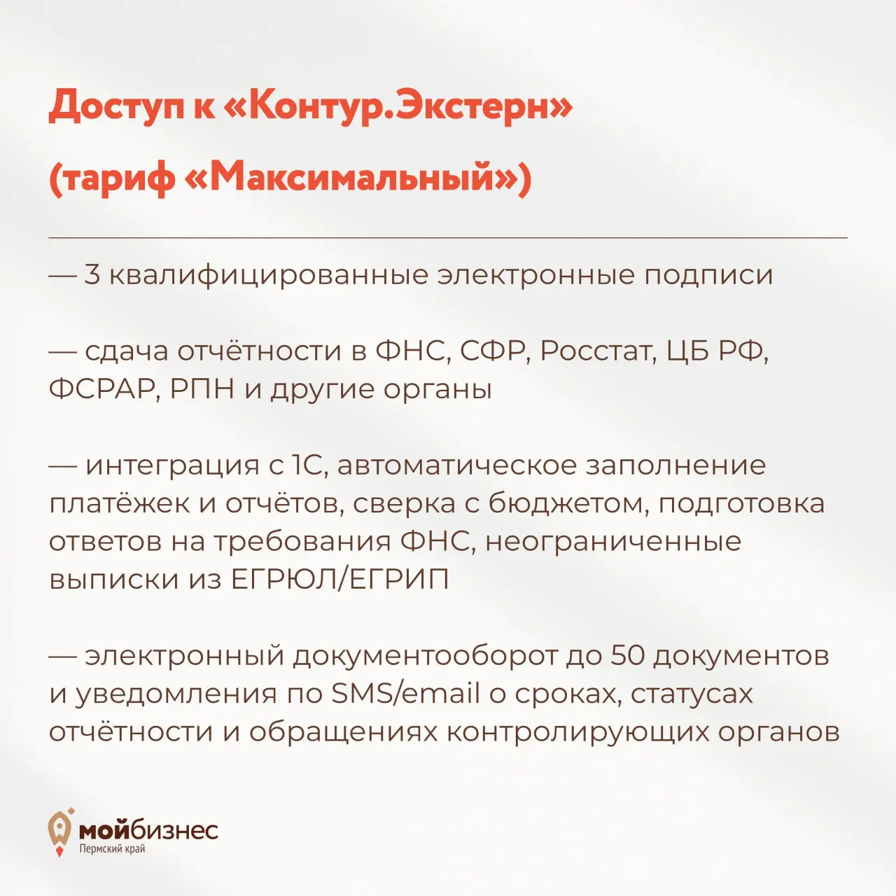 2026 год уже ближе, чем кажется — готовимся к налоговой реформе вместе!
Центр «Мой бизнес» при поддержке Минэкономразвития Пермского края расширяет перечень индивидуальных консультаций и даёт бесплатн... | Сетка — социальная сеть от hh.ru