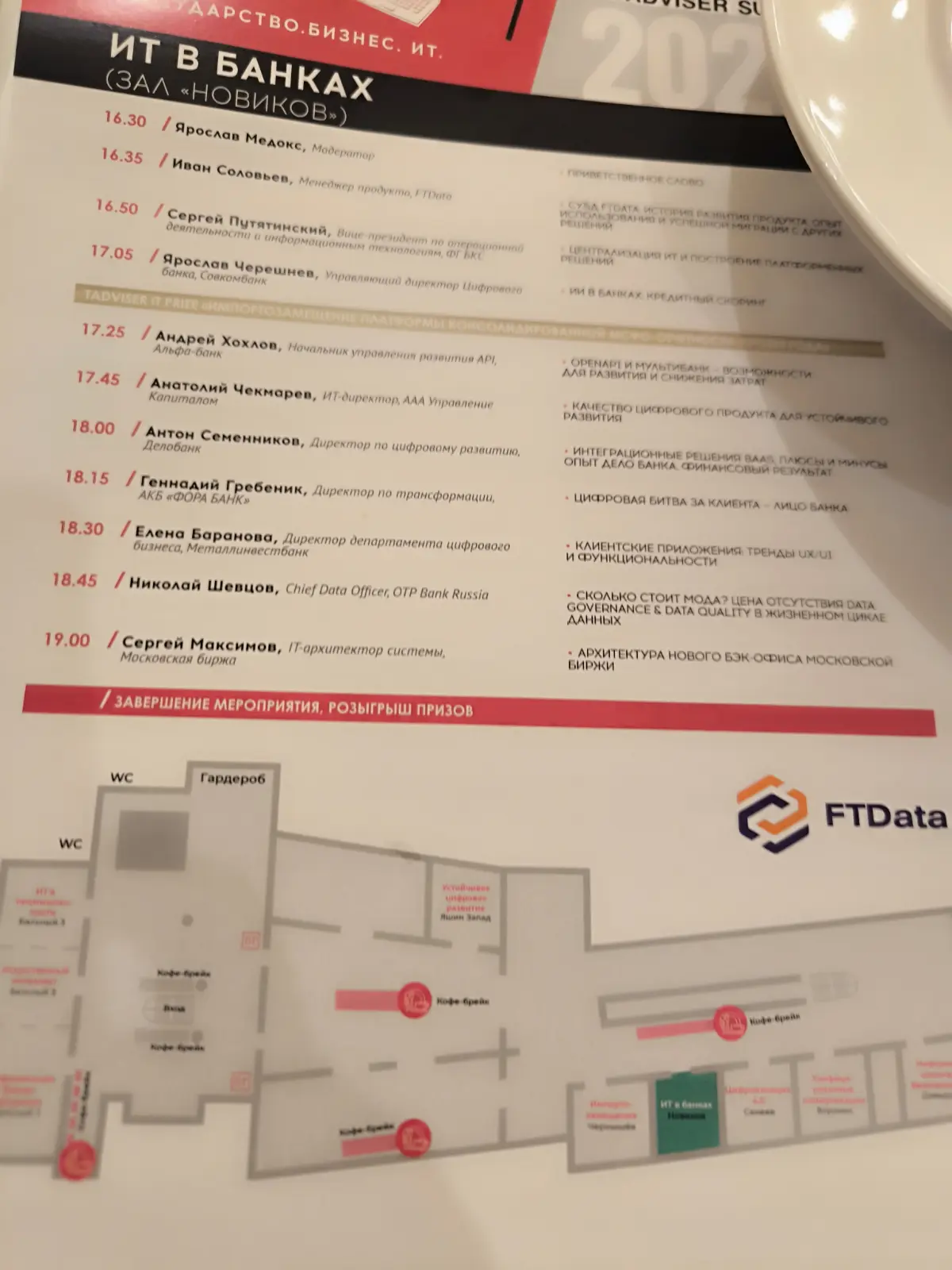 Вчера была на
TAdviser SummIT | Сетка — социальная сеть от hh.ru