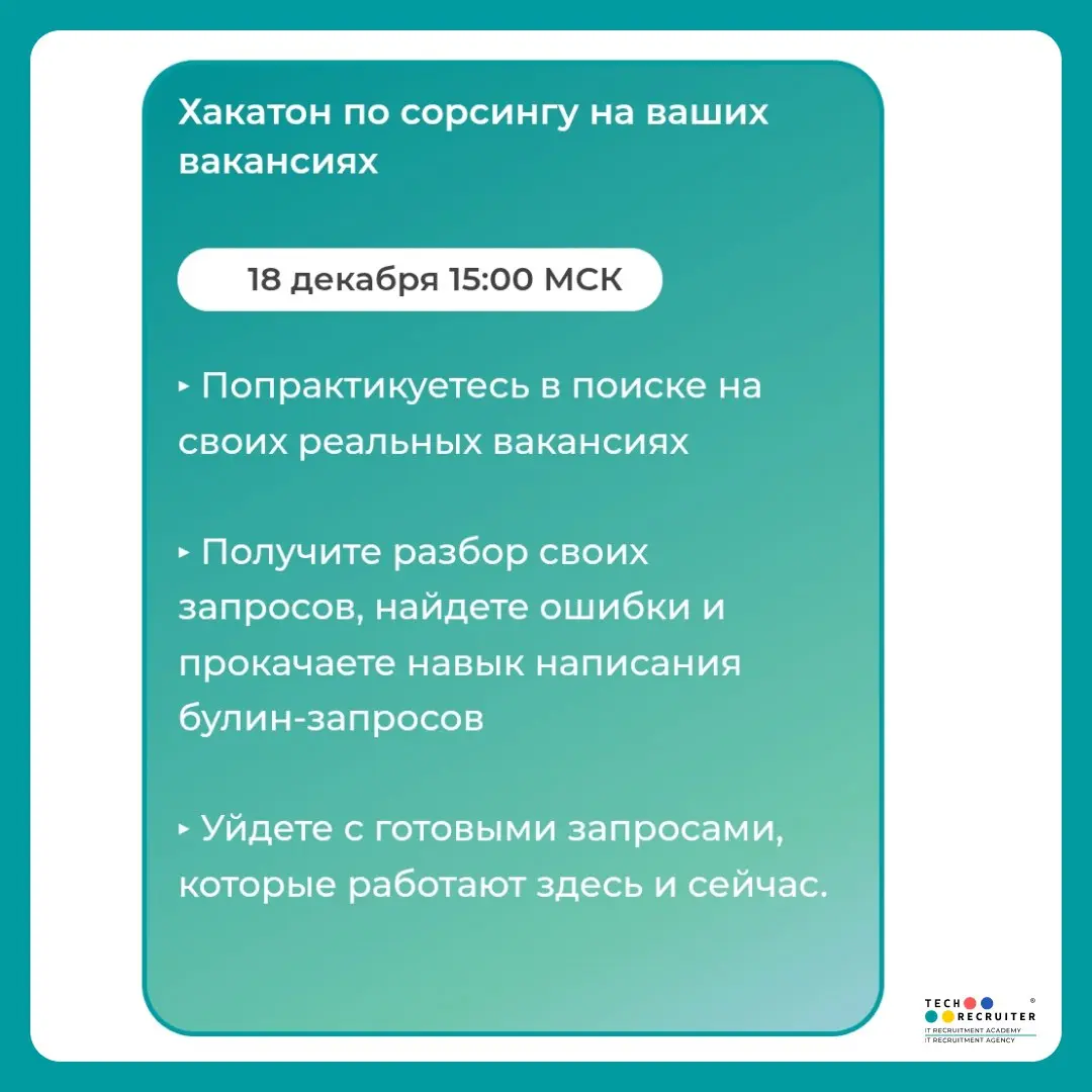Можно ли закрыть любую вакансию с помощью сорсинга?
Шансы есть | Сетка — социальная сеть от hh.ru