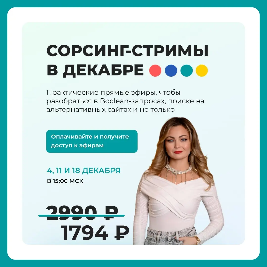Можно ли закрыть любую вакансию с помощью сорсинга?
Шансы есть | Сетка — социальная сеть от hh.ru