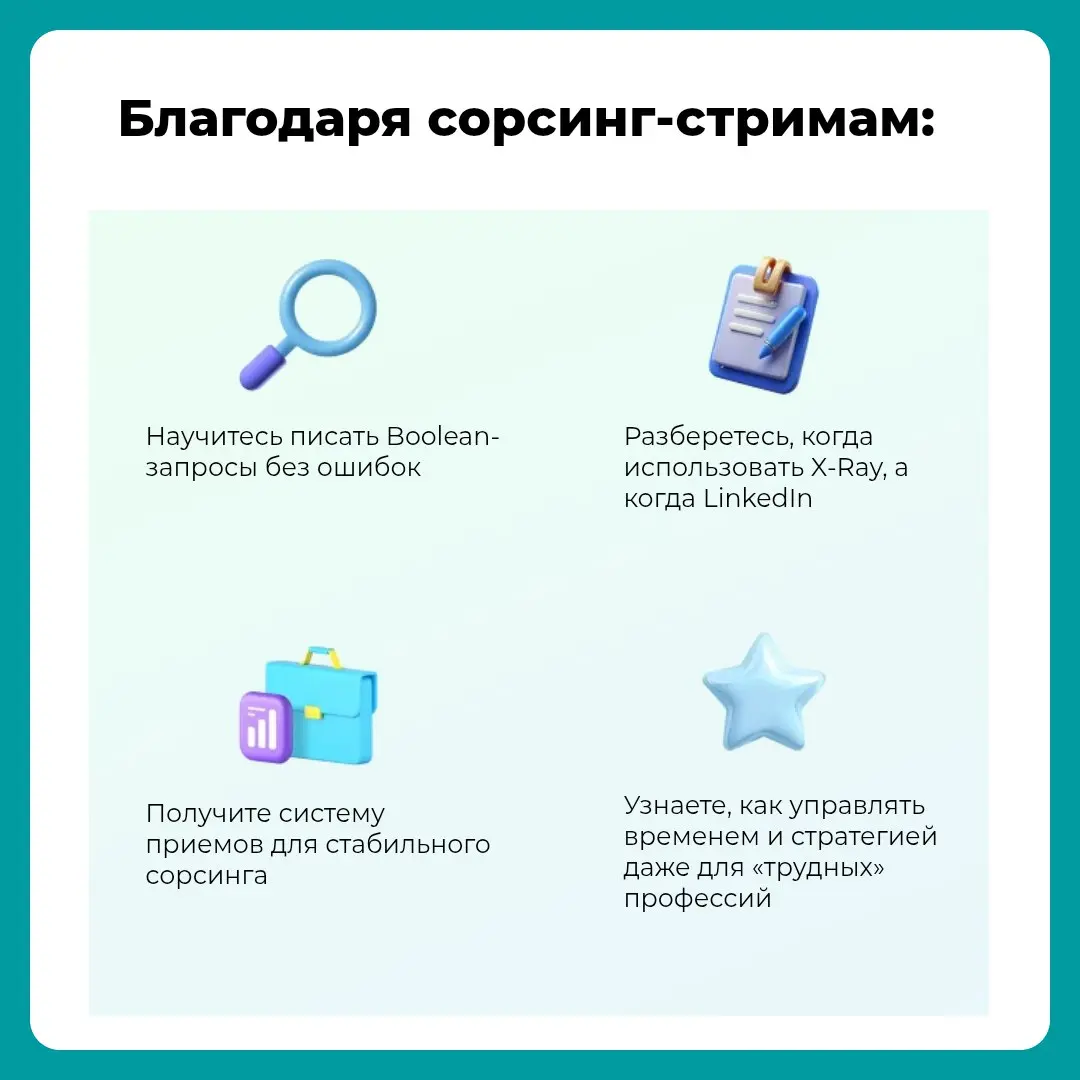 Можно ли закрыть любую вакансию с помощью сорсинга?
Шансы есть | Сетка — социальная сеть от hh.ru