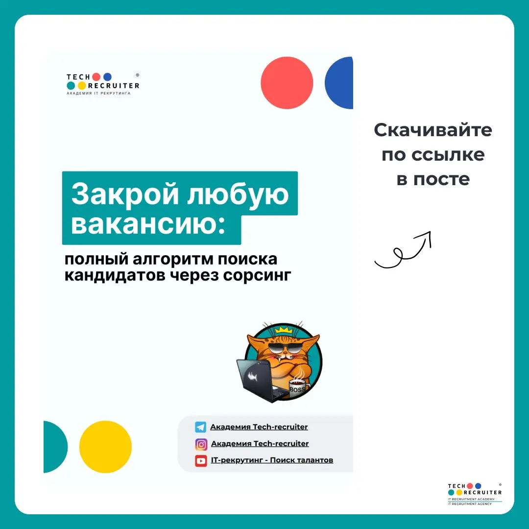 Можно ли закрыть любую вакансию с помощью сорсинга?
Шансы есть | Сетка — социальная сеть от hh.ru
