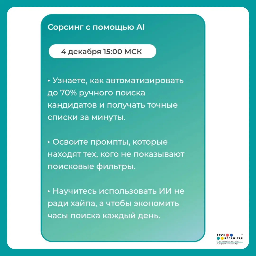Можно ли закрыть любую вакансию с помощью сорсинга?
Шансы есть | Сетка — социальная сеть от hh.ru