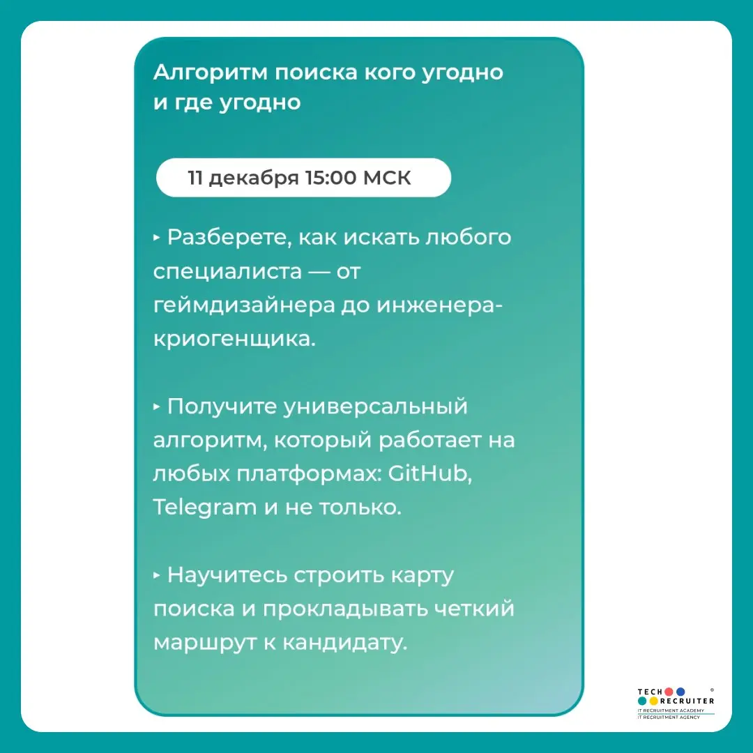 Можно ли закрыть любую вакансию с помощью сорсинга?
Шансы есть | Сетка — социальная сеть от hh.ru