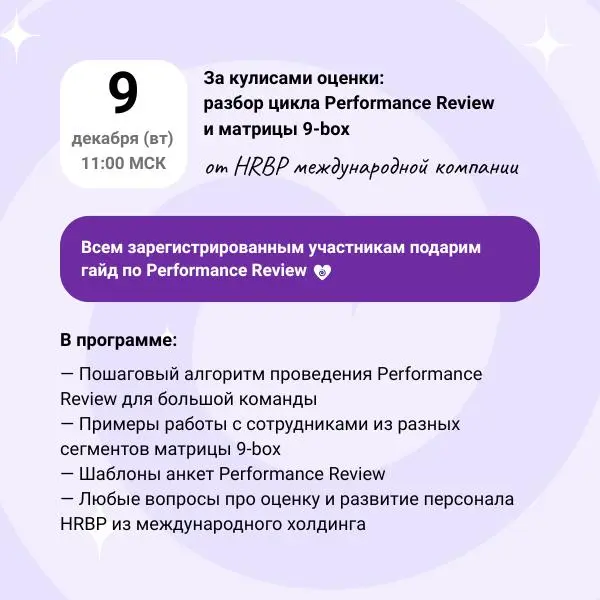 📆 Афиша декабря для HR от Jinn | Сетка — социальная сеть от hh.ru