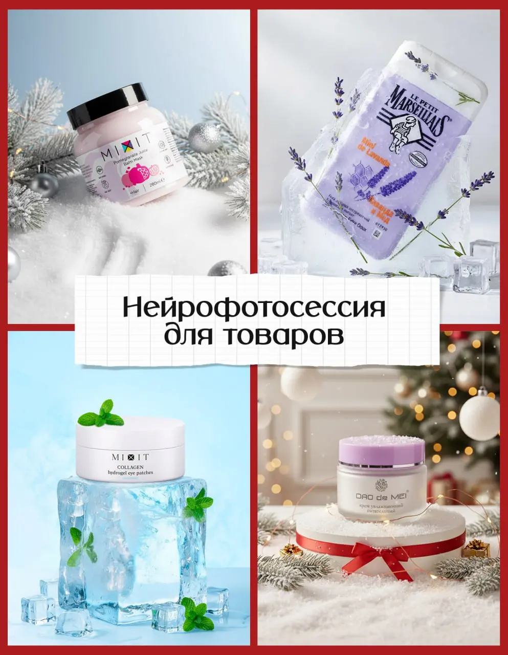 ✨Сгенерировала новую коллекцию нейрофонов для косметической съемки!✨
Если ты создаёшь контент для бьюти-брендов, фото с косметикой или снимаешь продуктовые ролики — тебе точно зайдёт | Сетка — социальная сеть от hh.ru