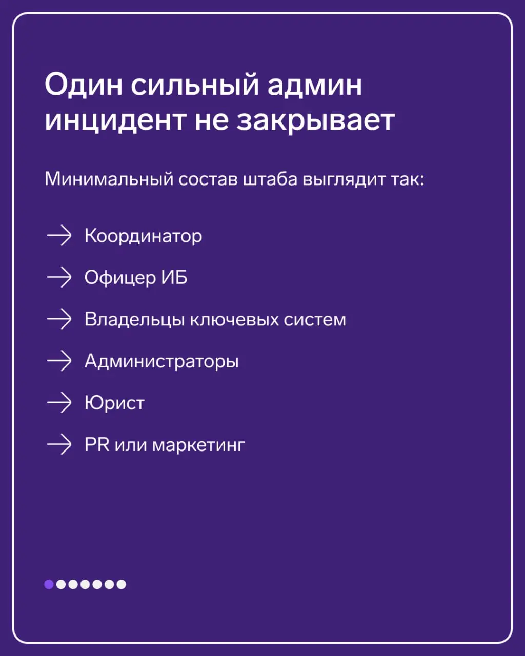 Если произошел инцидент, нужен ясный порядок действий и команда, которая знает, что нужно делать и кто за что отвечает | Сетка — социальная сеть от hh.ru