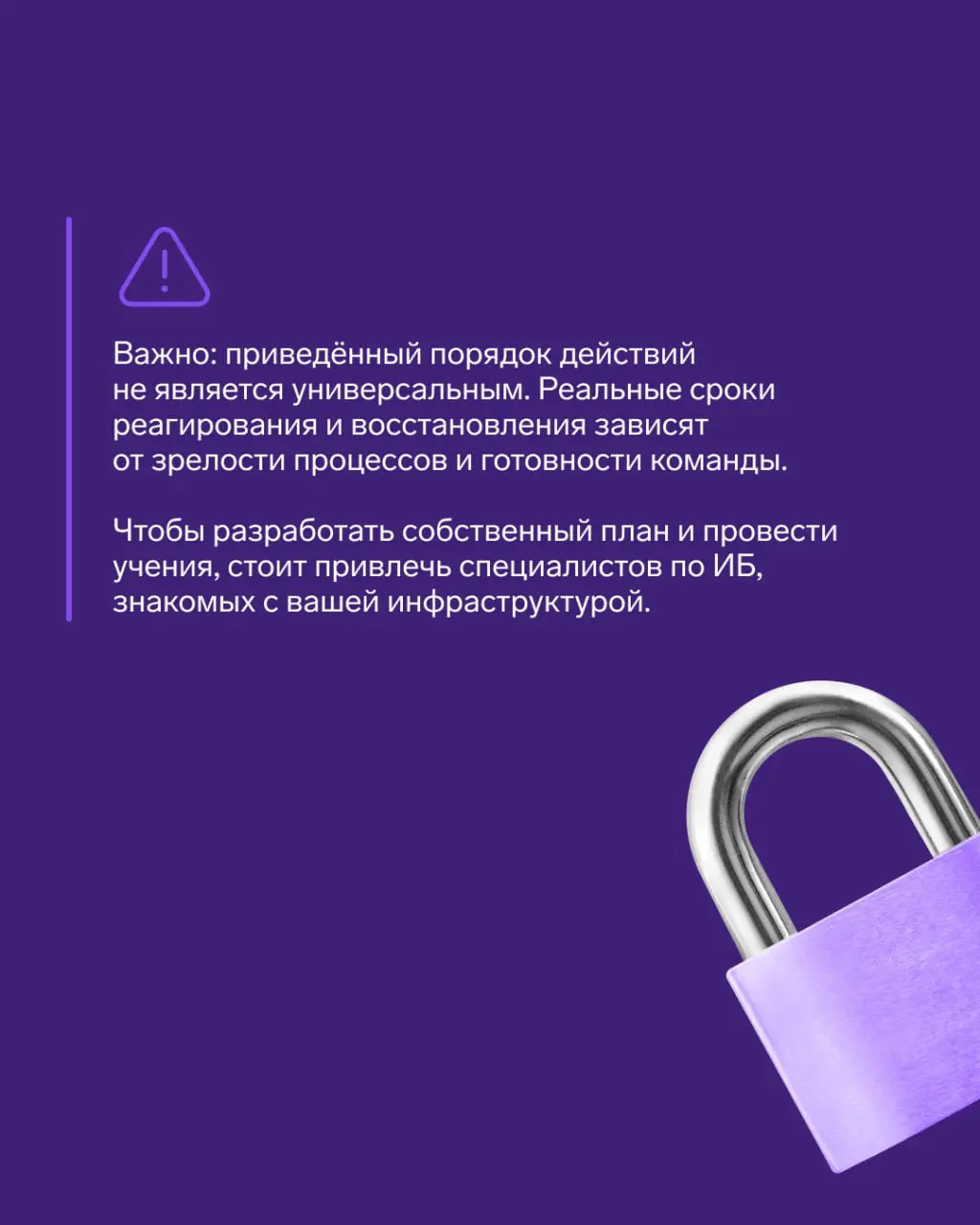 Если произошел инцидент, нужен ясный порядок действий и команда, которая знает, что нужно делать и кто за что отвечает | Сетка — социальная сеть от hh.ru