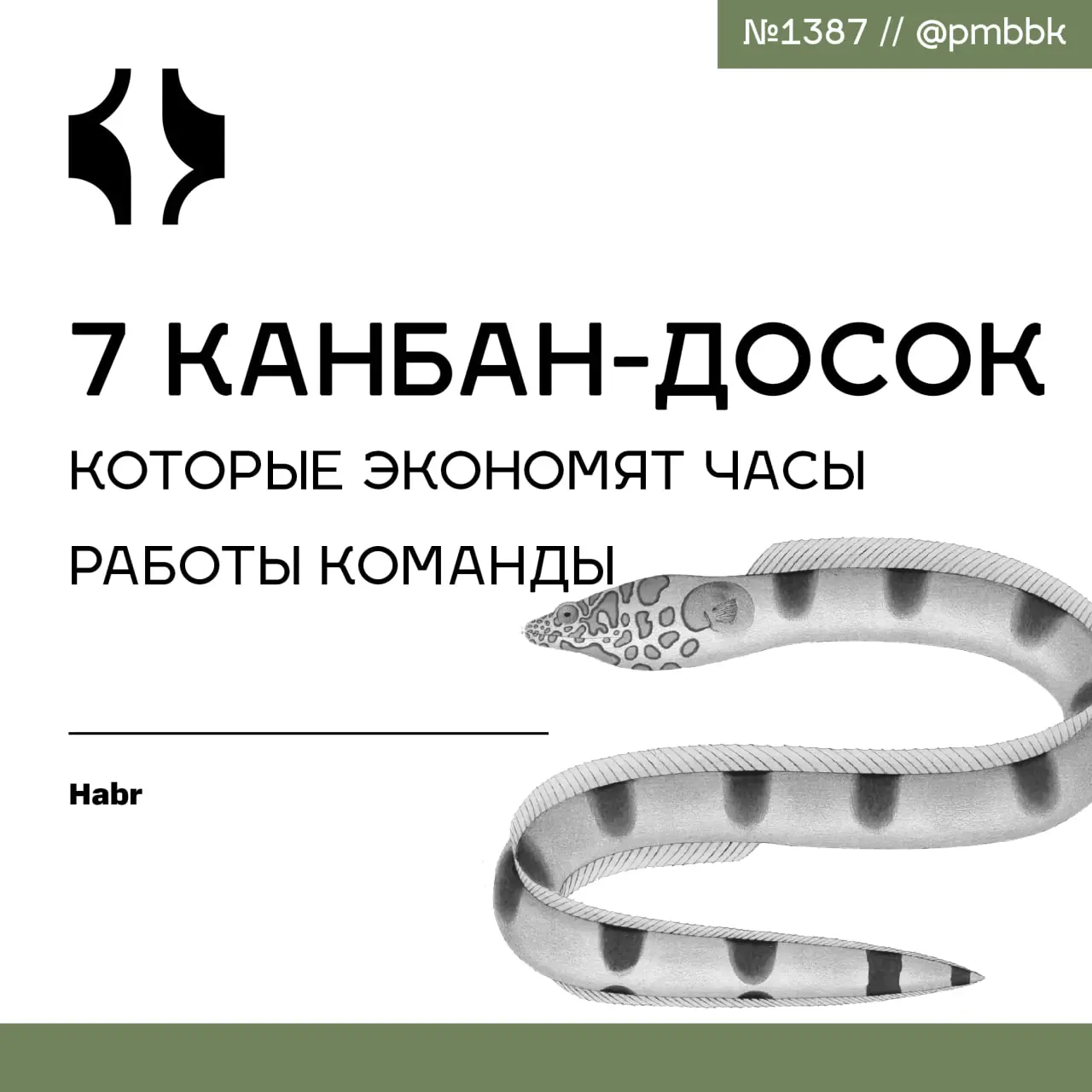 🎫 7 канбан-досок, которые экономят часы работы команды
В этой статье - 7 типовых рабочих процессов, без которых не обходится ни одна команда | Сетка — социальная сеть от hh.ru