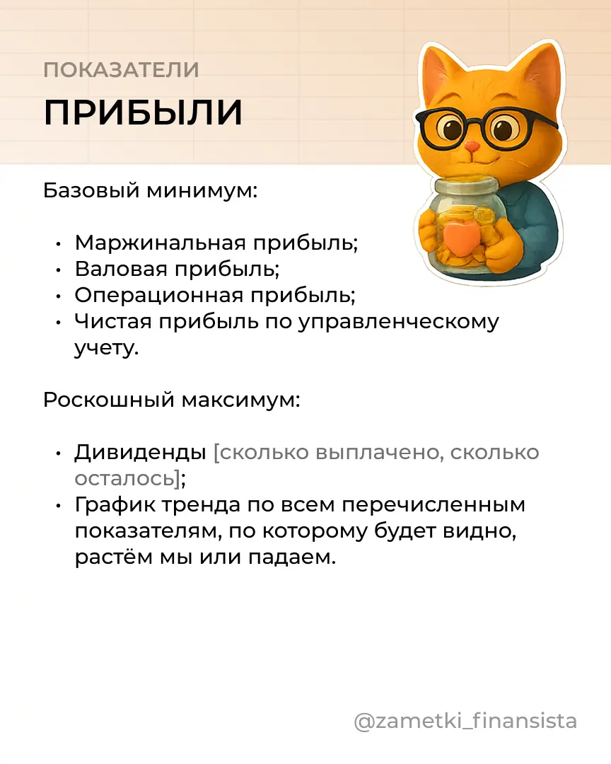 Все специалисты умеют строить красивые, мудреные отчеты, но единицы могут показать «суть».
Но собственнику некогда сидеть и разбираться в том, что там где в этих отчетах зарыто | Сетка — социальная сеть от hh.ru