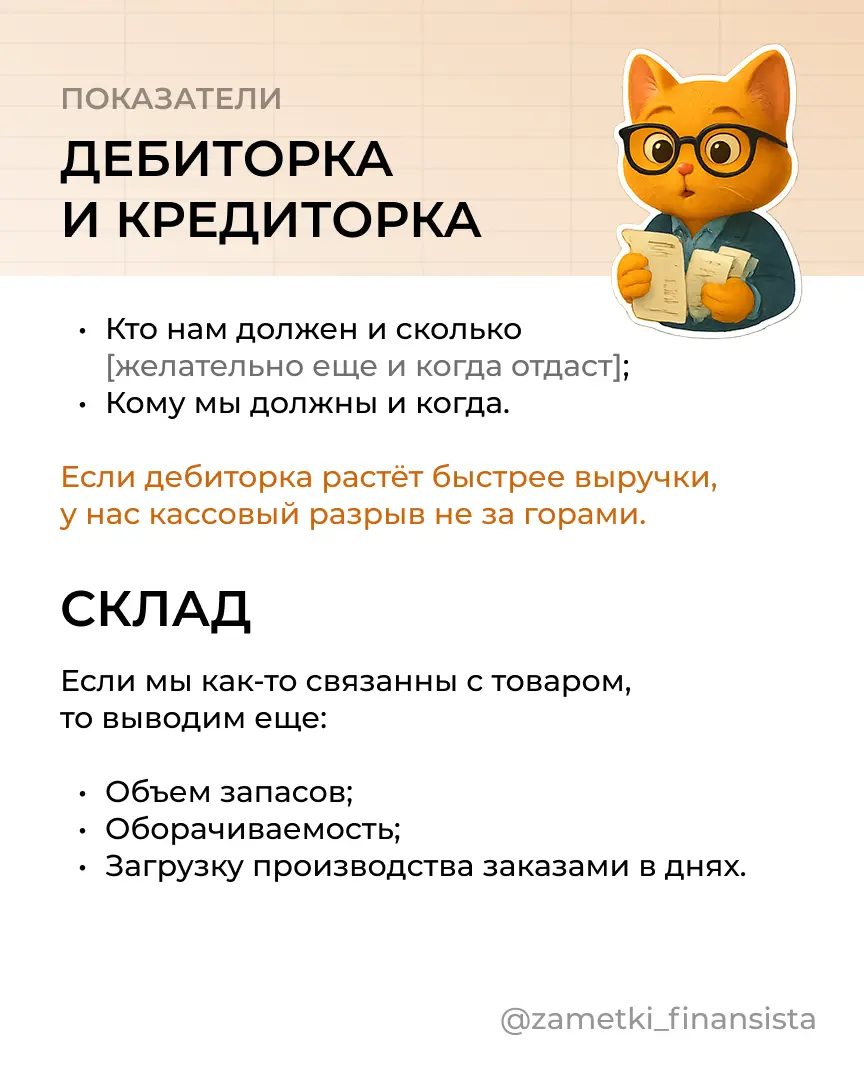 Все специалисты умеют строить красивые, мудреные отчеты, но единицы могут показать «суть».
Но собственнику некогда сидеть и разбираться в том, что там где в этих отчетах зарыто | Сетка — социальная сеть от hh.ru