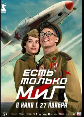 Сегодня была в кино 🎬 — смотрела фильм «Есть только Миг».
Я редко пишу обзоры на фильмы, тем более в профессиональном канале, но сегодня сделаю исключение | Сетка — социальная сеть от hh.ru
