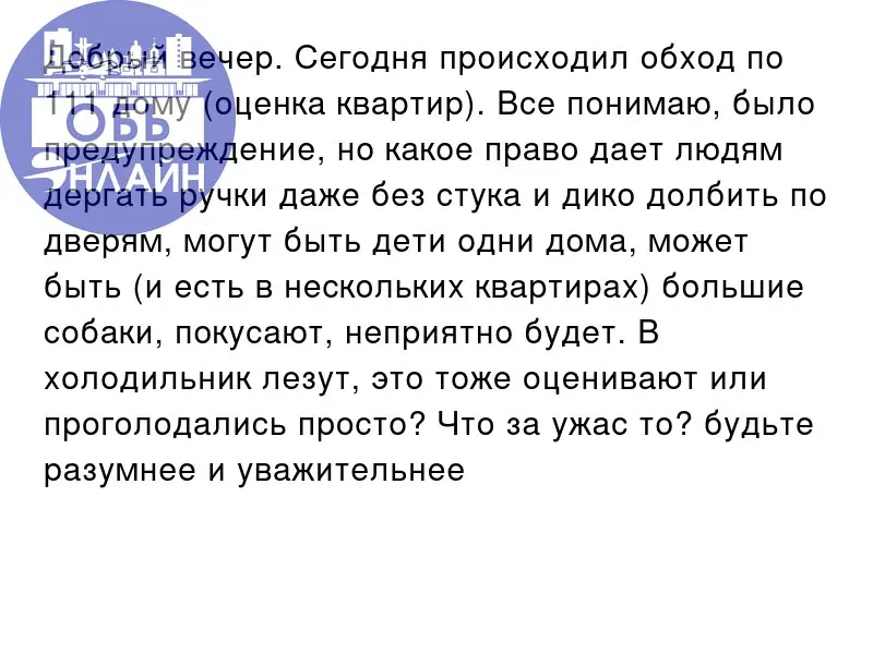 ↗ Добрый вечер. Сегодня происходил обход по 111 дому (оценка квартир) | Сетка — социальная сеть от hh.ru