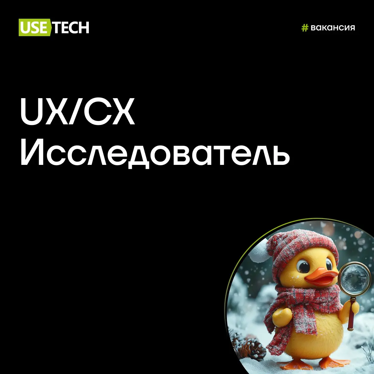 🔍Ищем Шерлока в мире UX/CX!
Проект в банковском секторе, формат — гибрид, занятость — полный день | Сетка — социальная сеть от hh.ru