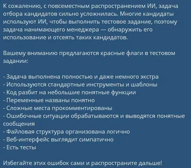 Я принёс к вам в пятницу вечером ещё скриншот от создателей — хорошее сопроводительное письмо редфлаг, потому что оно могло быть написано ИИ. Теперь под ударом хорошо сделанные тестовые задания | Сетка — социальная сеть от hh.ru