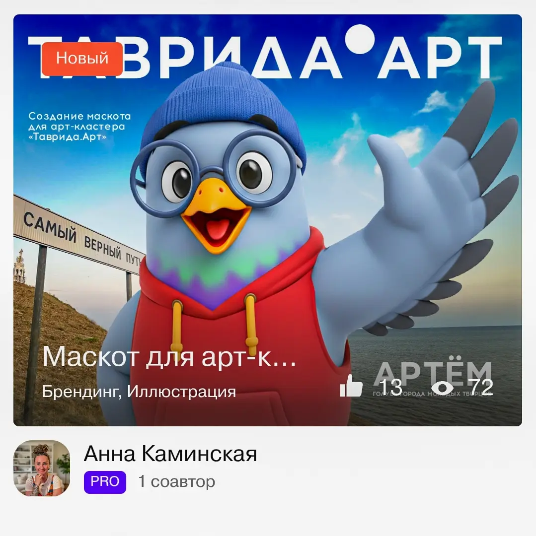 Конкурс маскотов Таврида.Арт | Сетка — социальная сеть от hh.ru