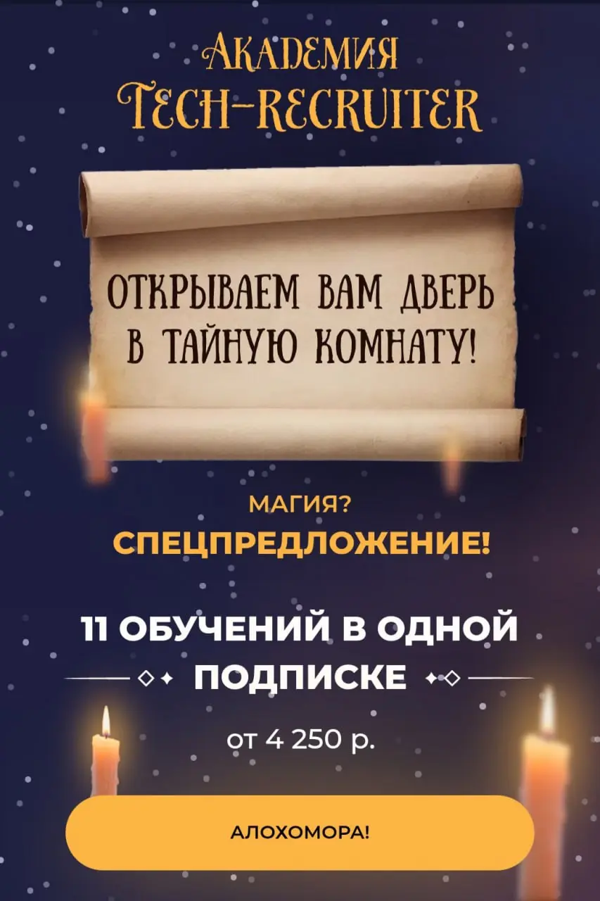 🔥 Подписка на 11 курсов Академии!
Как говорится, ничего лучше вы сегодня не увидите. И уже 1 декабря ее можно будет оформить 🎉
🧙‍♂️ Есть три варианта подписки: на 1, 3 или 12 месяцев | Сетка — социальная сеть от hh.ru