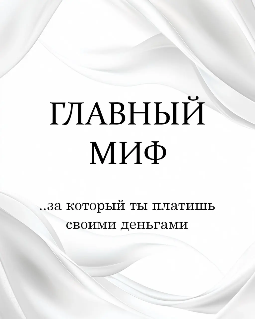 Главный миф об Авито, за который ты платишь своими деньгами 💸
Есть в мире Авито один древний, как окаменелость мамонта, миф | Сетка — социальная сеть от hh.ru