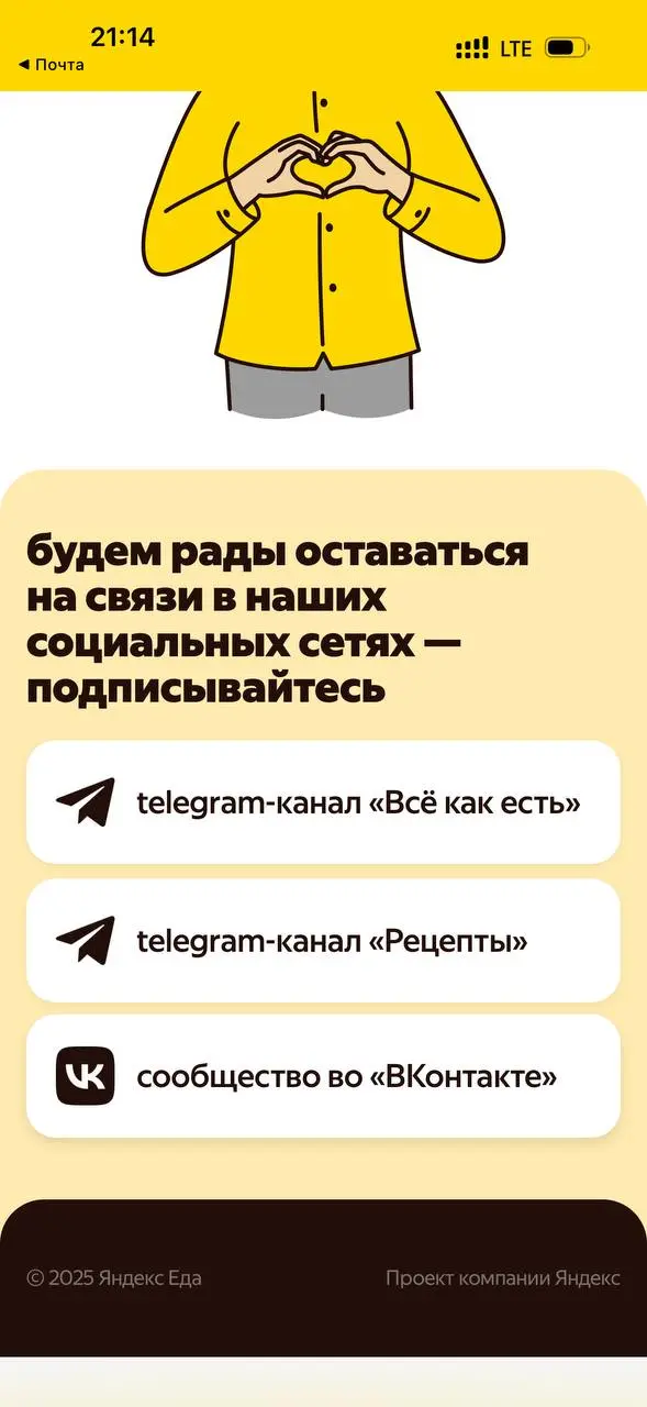 Понравилось, как оформили экран отписки от email рассылки.
Такие детали запоминаются определенно) | Сетка — социальная сеть от hh.ru