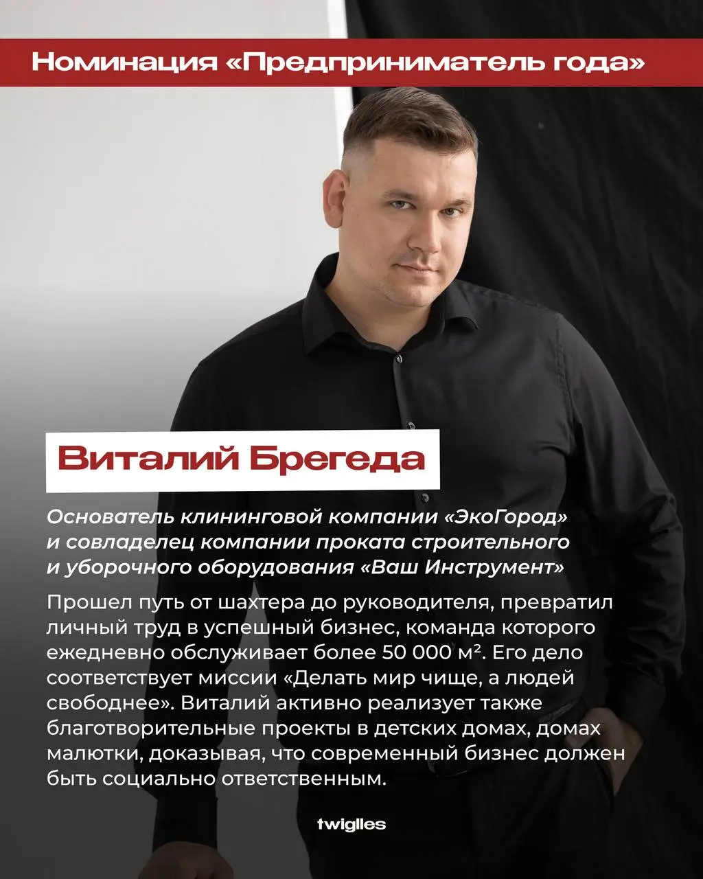😎Завершаем знакомство с номинантами TWIGLLES AWARDS 2025 амбициозной подборкой
За каждой карточкой стоит история успеха, которая вдохновляет. Такое мы одобряем!
#твиглсноминанты2025 | Сетка — социальная сеть от hh.ru