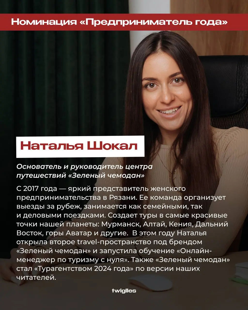 😎Завершаем знакомство с номинантами TWIGLLES AWARDS 2025 амбициозной подборкой
За каждой карточкой стоит история успеха, которая вдохновляет. Такое мы одобряем!
#твиглсноминанты2025 | Сетка — социальная сеть от hh.ru