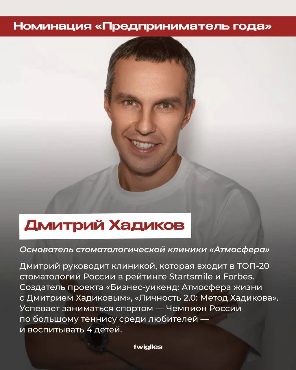 😎Завершаем знакомство с номинантами TWIGLLES AWARDS 2025 амбициозной подборкой
За каждой карточкой стоит история успеха, которая вдохновляет. Такое мы одобряем!
#твиглсноминанты2025 | Сетка — социальная сеть от hh.ru