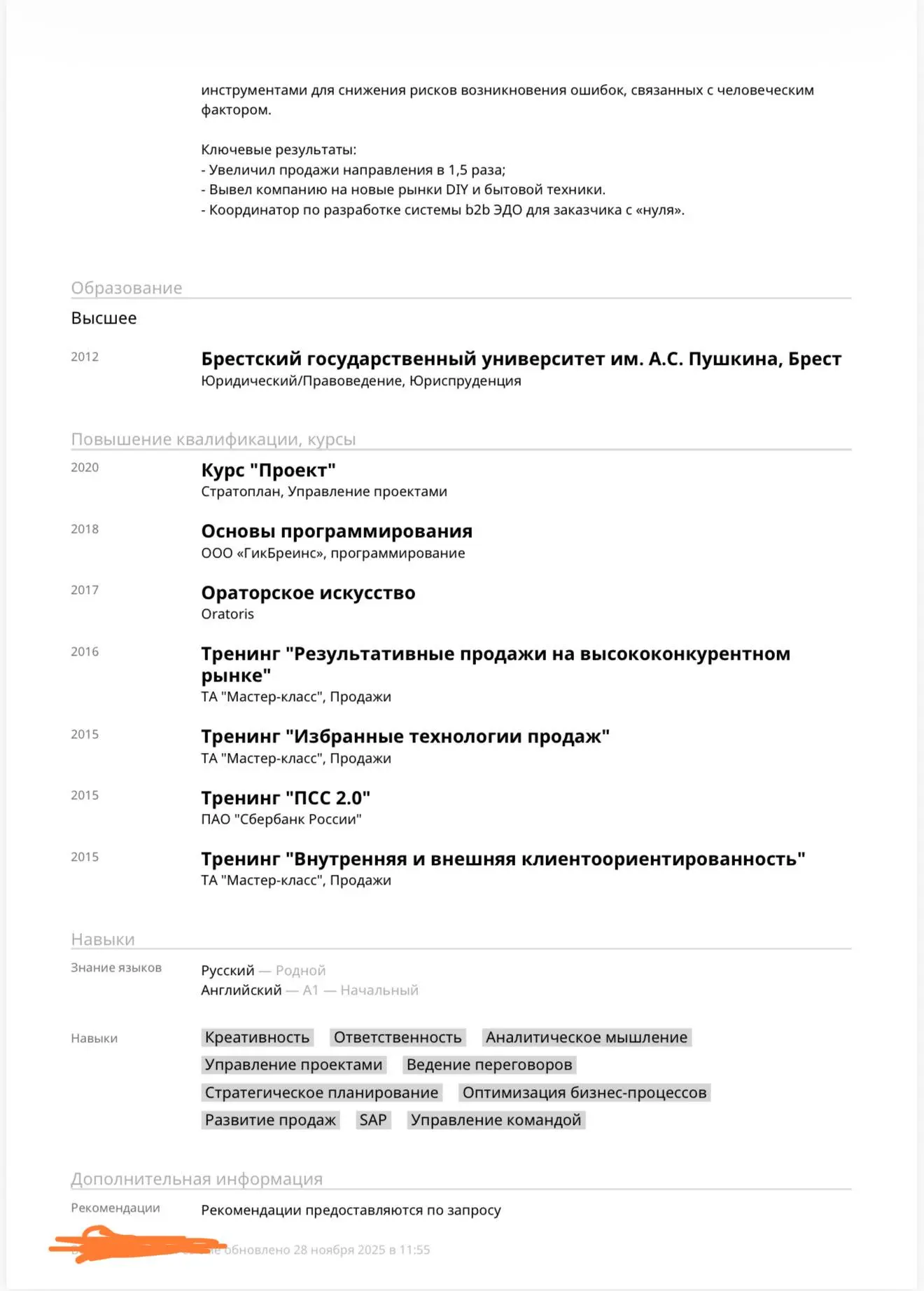 В эфире очередной #разборрезюме Крутое резюме: оно структурировано, содержит конкретные результаты и демонстрирует солидный опыт в управлении проектами и командами | Сетка — социальная сеть от hh.ru