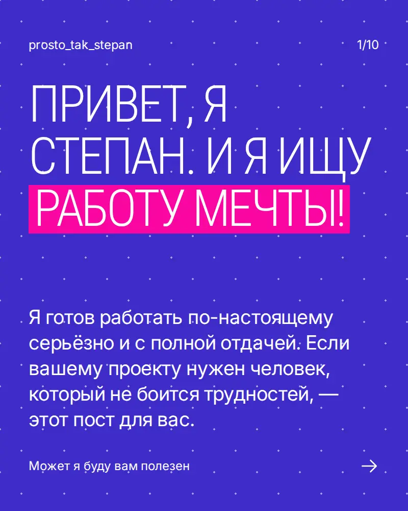 Ищу работу!!!
ХОЧУ РАБОТАТЬ, РАБОТАТЬ ХОЧУ ЖЕСТКО ПРЯМ. | Сетка — социальная сеть от hh.ru