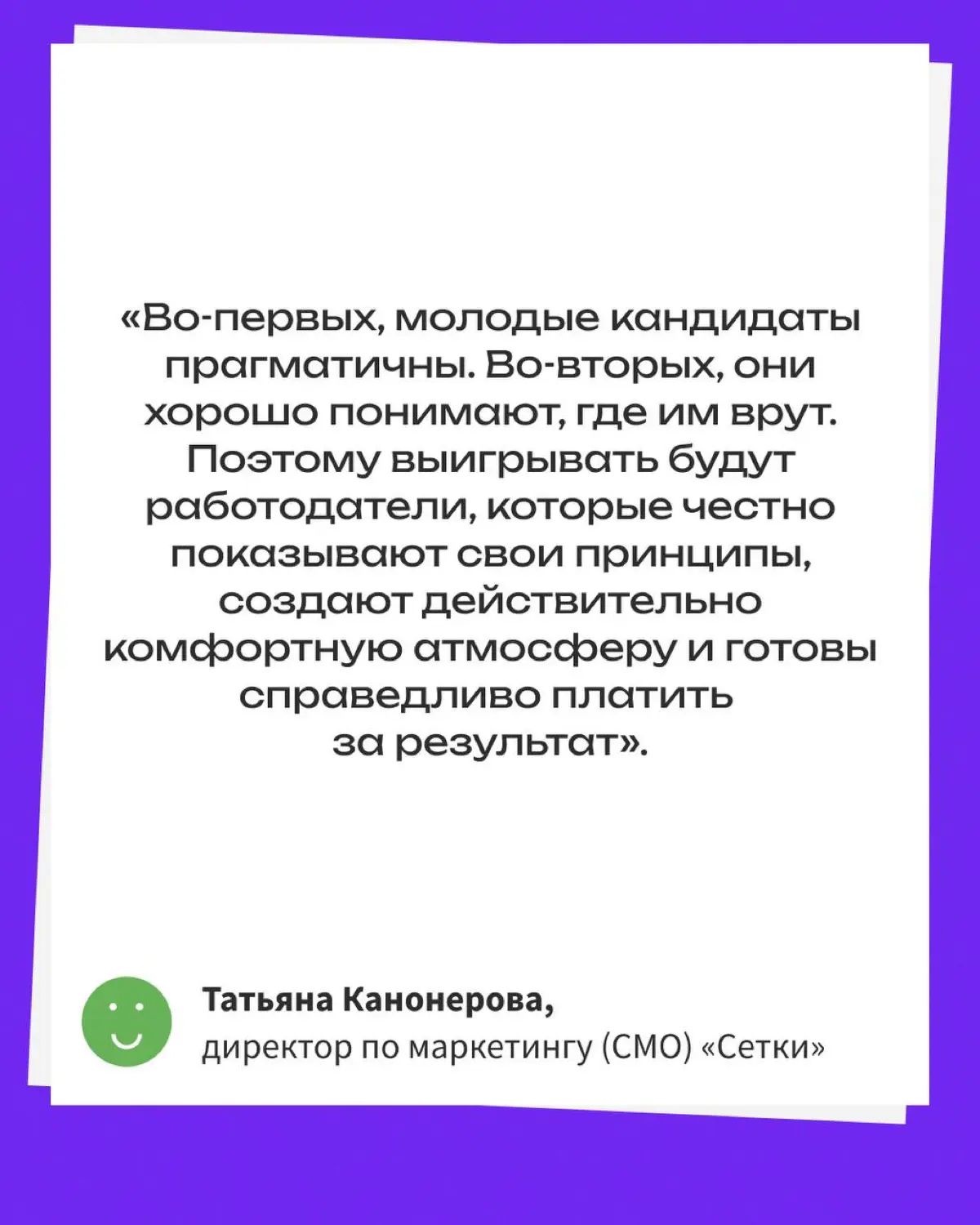 Ценностный мэтч: как соцсети помогают зумерам искать работу | Сетка — социальная сеть от hh.ru