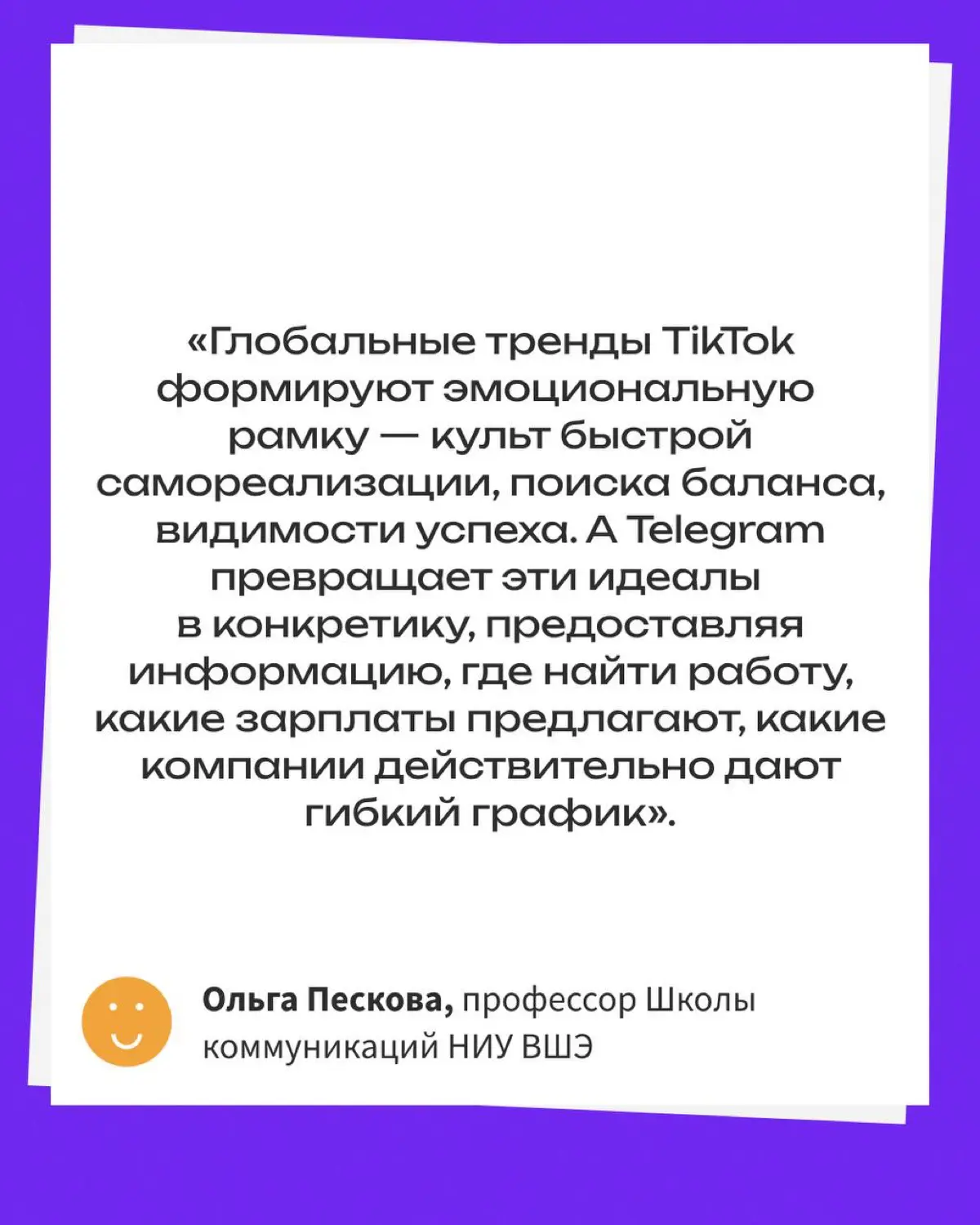 Ценностный мэтч: как соцсети помогают зумерам искать работу | Сетка — социальная сеть от hh.ru