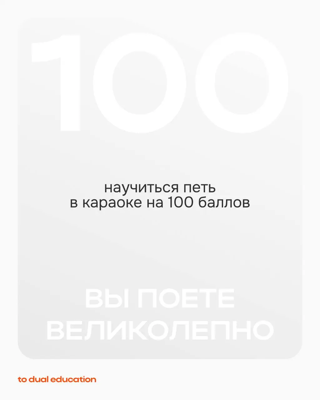 За одну неделю (а иногда даже за пару часов на интенсиве) в To Dual Education можно освоить новый навык!
one week = one skill
И мы задумались: а какие еще навыки было бы круто иметь возможность получи... | Сетка — социальная сеть от hh.ru