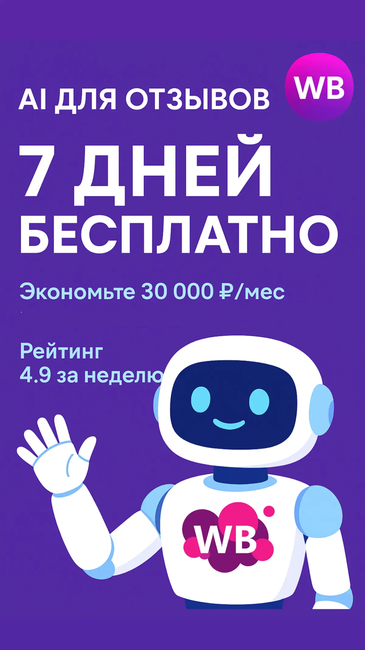 Помогу продавцам WB автоматически отвечать на отзывы клиента | Сетка — социальная сеть от hh.ru