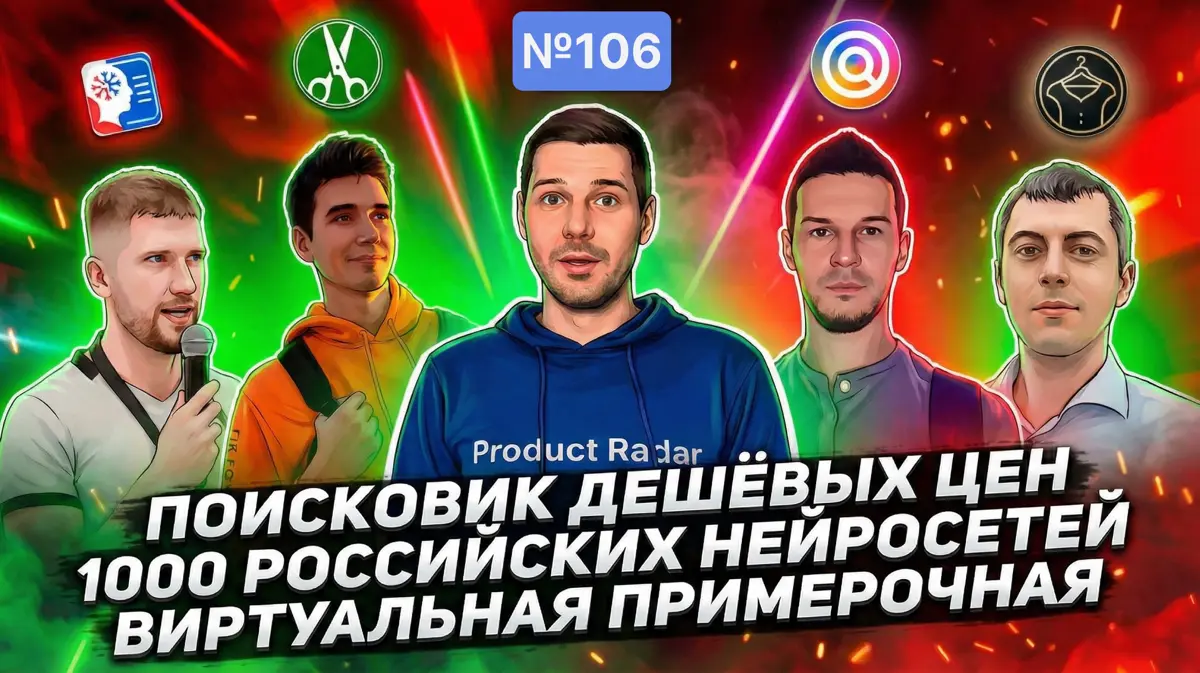 🖥 Видео-питчи резидентов Product Radar — свежий 106-й набо | Сетка — социальная сеть от hh.ru