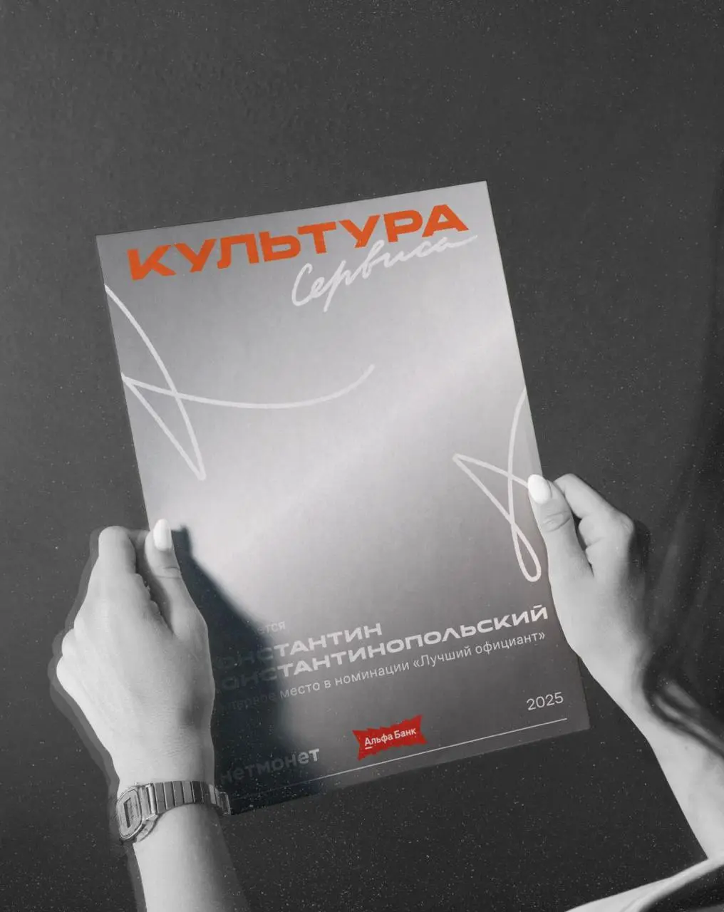 Чемпионат официантов
Эта айдентика создана для первого в России чемпионата официантов. Размытие движения передает динамику и энергию, присущие профессии, отражая стремительный ритм работы | Сетка — социальная сеть от hh.ru