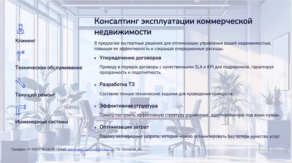 Консалтинг управления коммерческой недвижимости | Сетка — социальная сеть от hh.ru