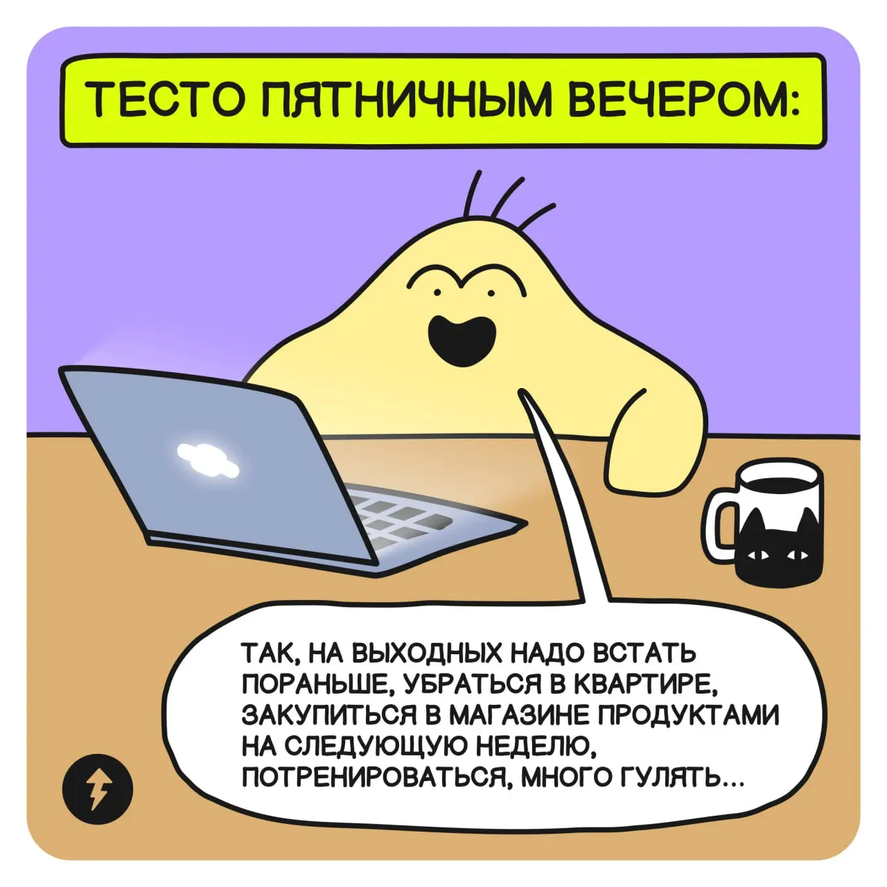 🌪 Понимаем и не осуждаем. Хороший сон и отдых тоже очень важны.
Все курсы Учебника Т—Ж | Сетка — социальная сеть от hh.ru