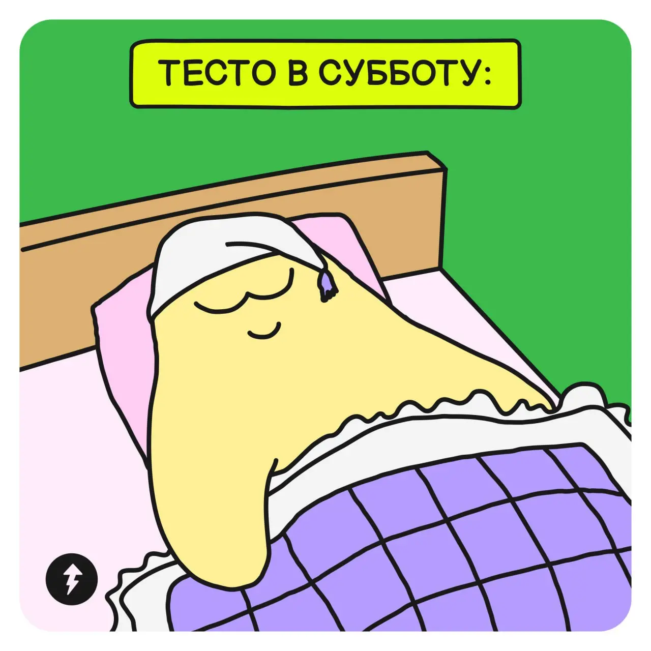 🌪 Понимаем и не осуждаем. Хороший сон и отдых тоже очень важны.
Все курсы Учебника Т—Ж | Сетка — социальная сеть от hh.ru