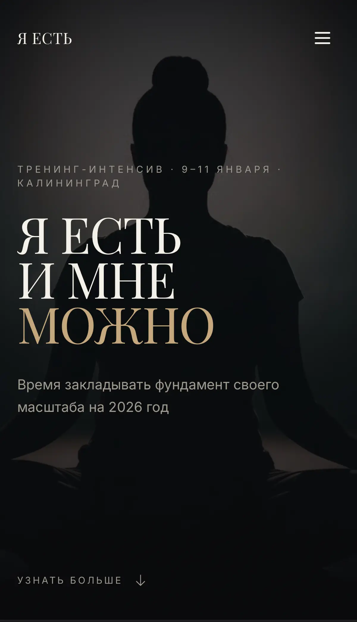 Я ЕСТЬ | Сетка — социальная сеть от hh.ru