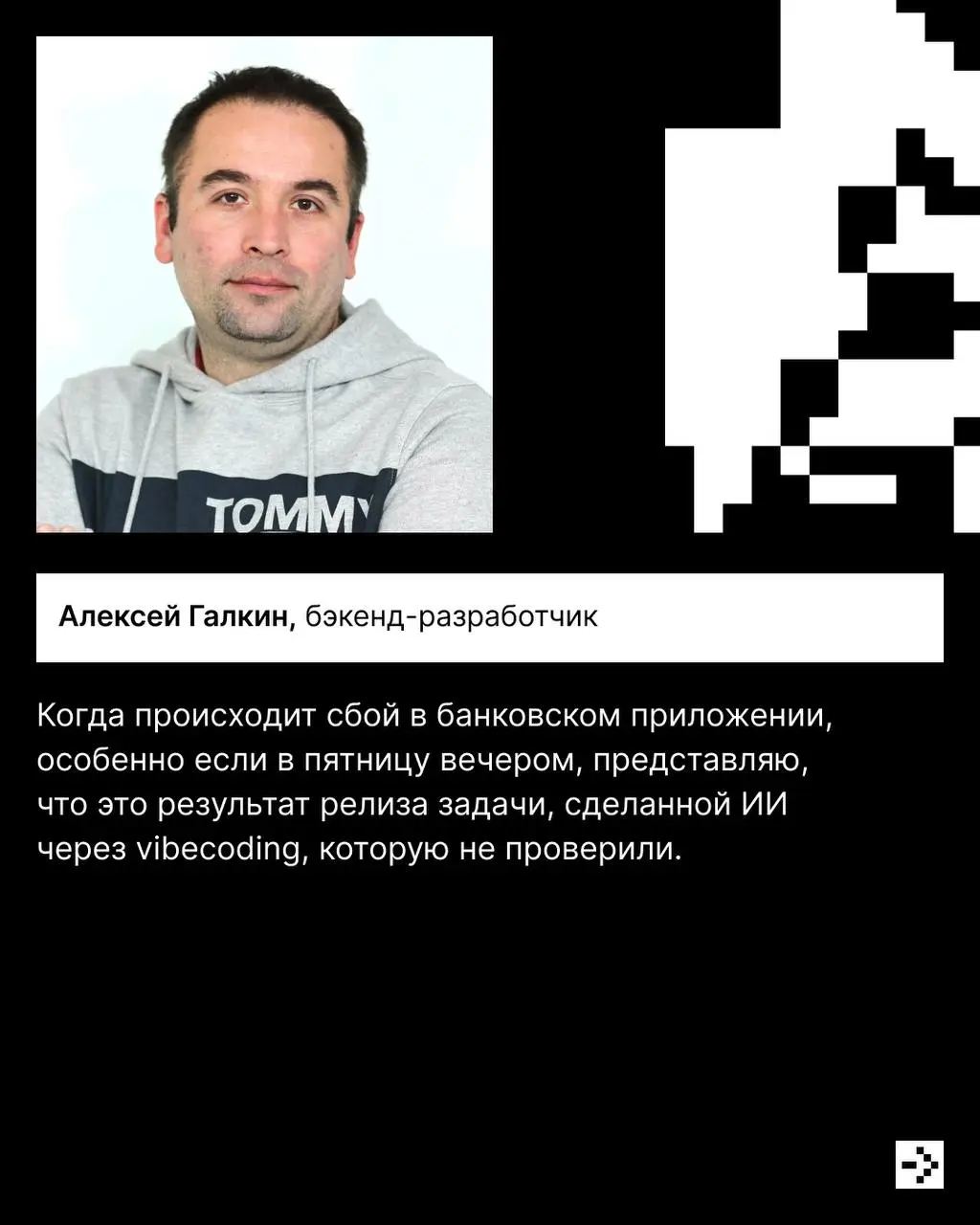 Смеёмся над киношными хакерами, просим подробную инструкцию для приготовления котлет и называем устройства хостами — профдеформация как она есть 😱
Спросили у коллег, как изменилась жизнь после того, к... | Сетка — социальная сеть от hh.ru