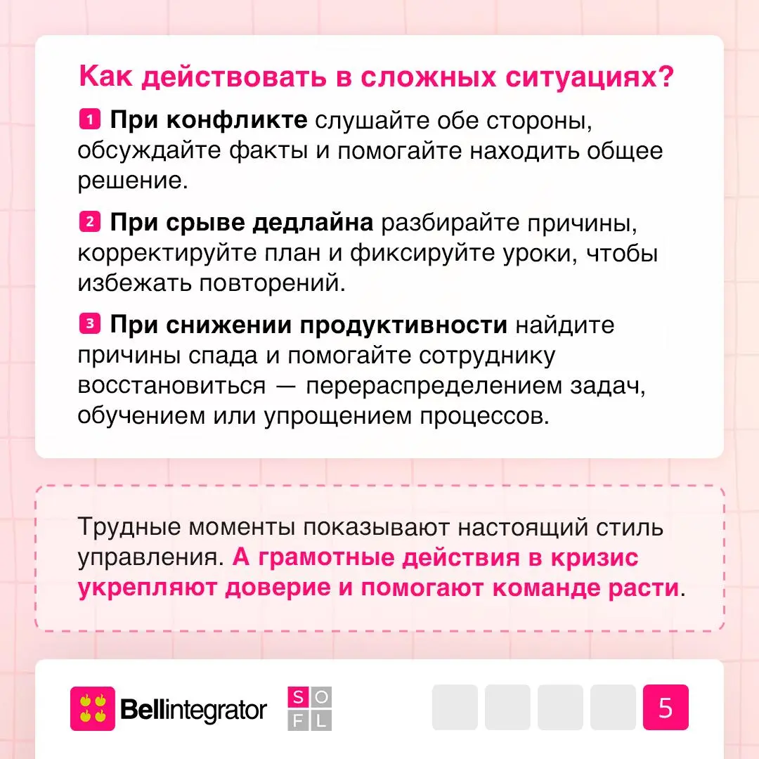 Пост для руководителей⚡️
Слишком жесткий лидер подавляет инициативу, слишком мягкий — теряет авторитет и контроль над процессами | Сетка — социальная сеть от hh.ru
