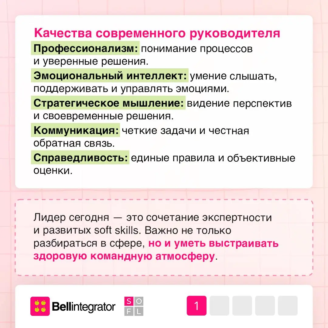 Пост для руководителей⚡️
Слишком жесткий лидер подавляет инициативу, слишком мягкий — теряет авторитет и контроль над процессами | Сетка — социальная сеть от hh.ru