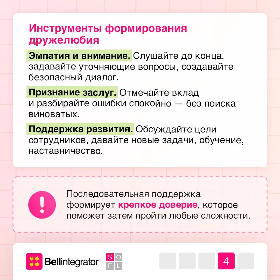 Пост для руководителей⚡️
Слишком жесткий лидер подавляет инициативу, слишком мягкий — теряет авторитет и контроль над процессами | Сетка — социальная сеть от hh.ru