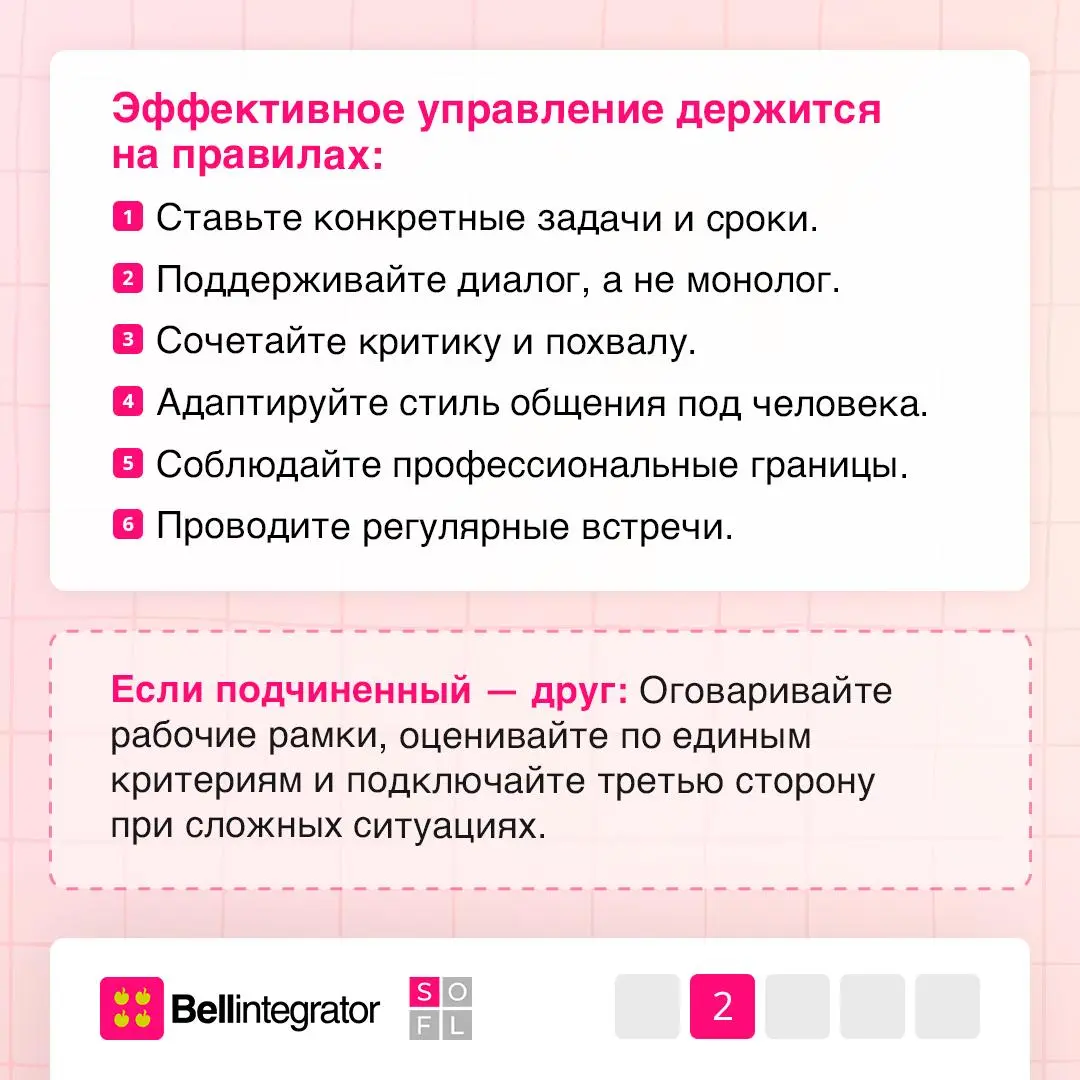 Пост для руководителей⚡️
Слишком жесткий лидер подавляет инициативу, слишком мягкий — теряет авторитет и контроль над процессами | Сетка — социальная сеть от hh.ru
