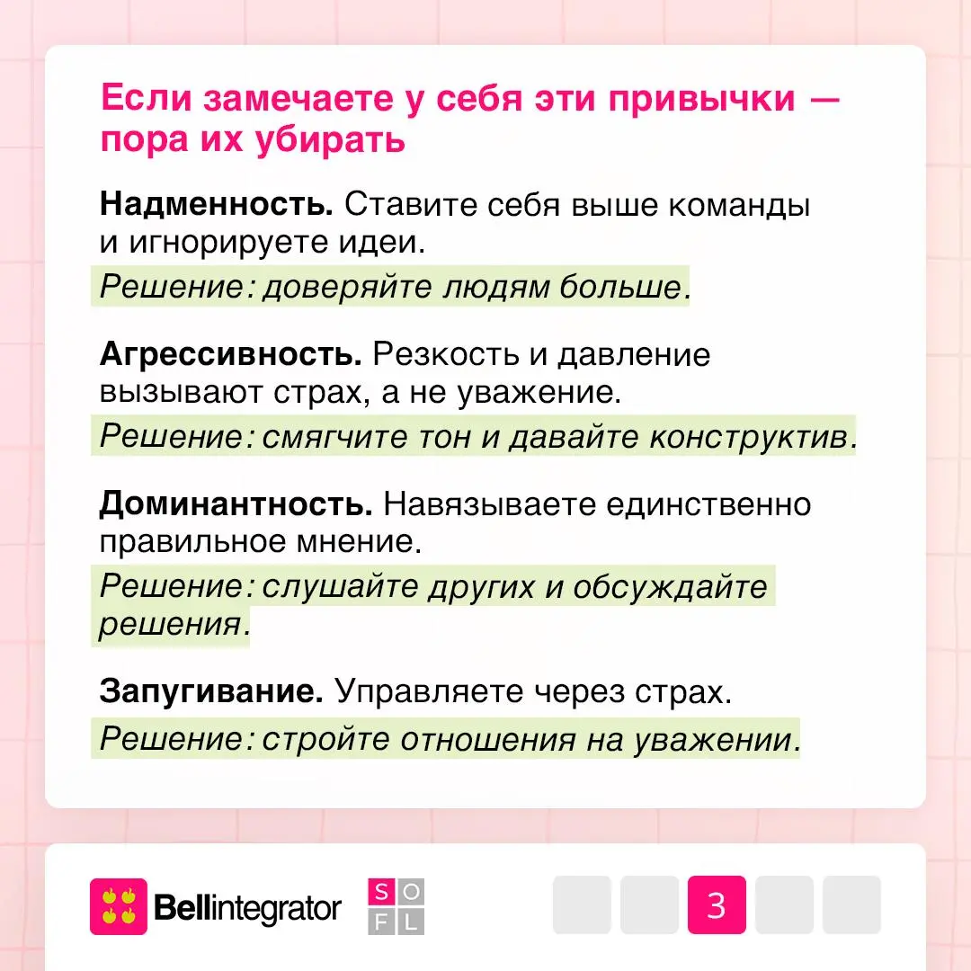 Пост для руководителей⚡️
Слишком жесткий лидер подавляет инициативу, слишком мягкий — теряет авторитет и контроль над процессами | Сетка — социальная сеть от hh.ru