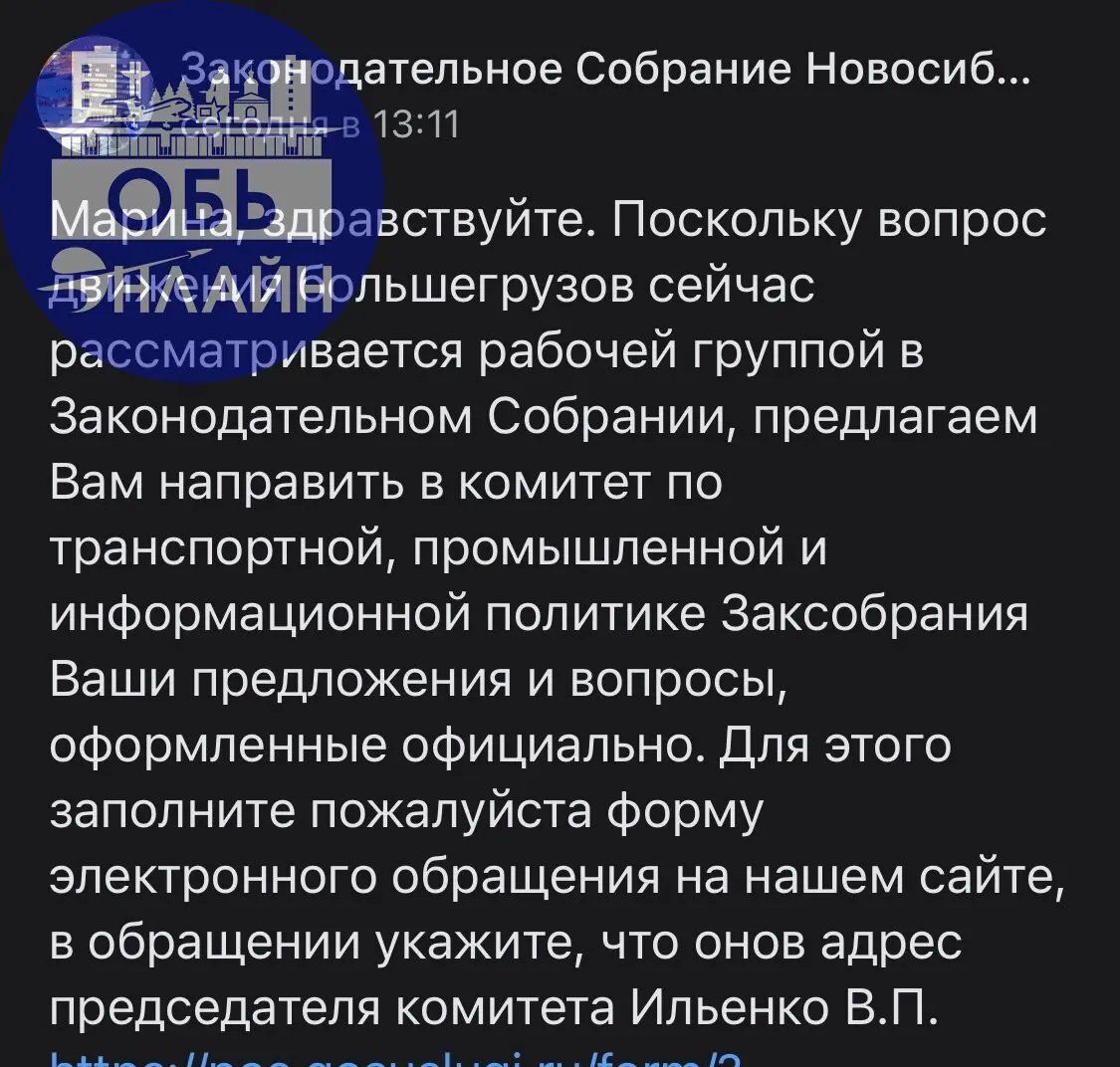 ↗ Неравнодушная обчанка написала обращение в соцсети в Законодательное собрание НСО по поводу большегрузов, которые курсируют по нашему городу | Сетка — социальная сеть от hh.ru