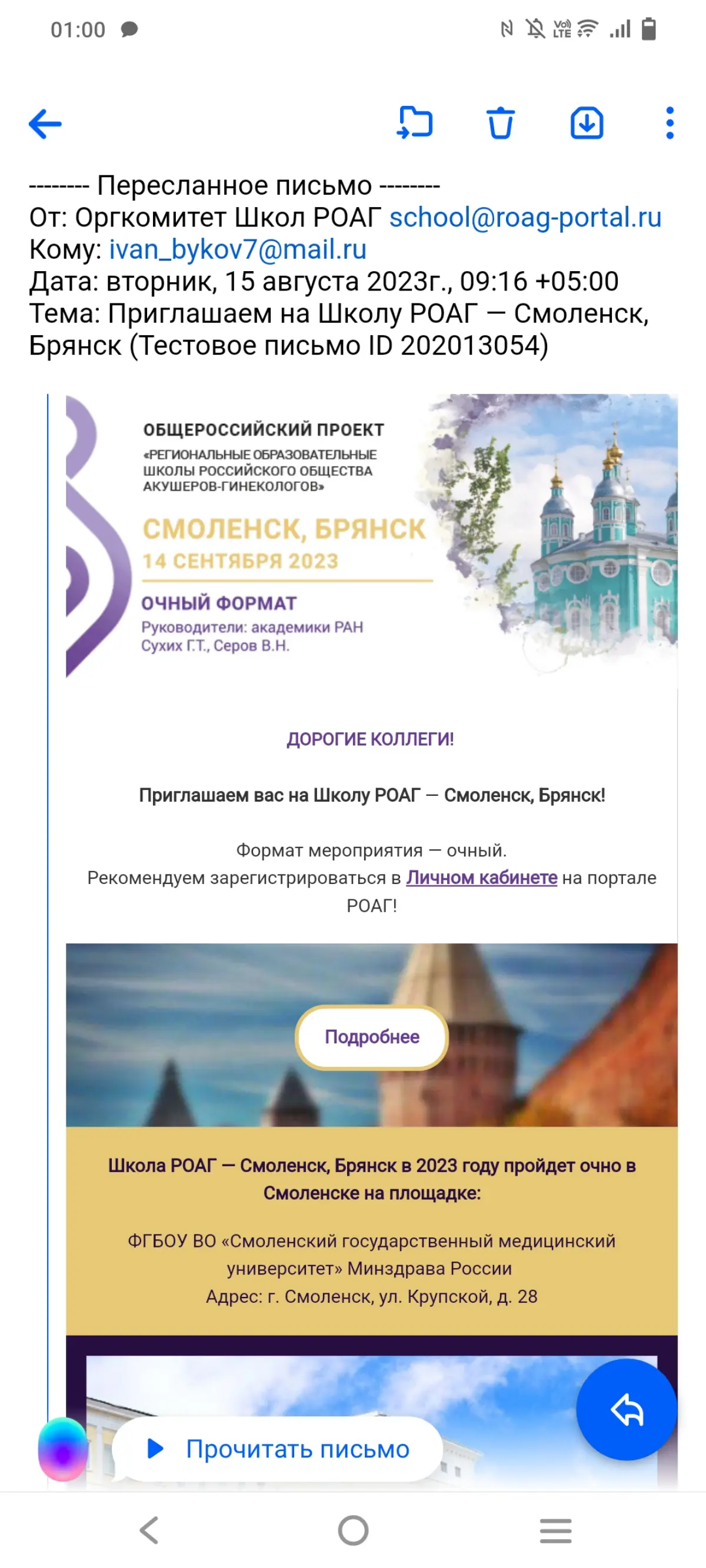 Кейс: Комплексный маркетинг для медицинских конференций | Сетка — социальная сеть от hh.ru