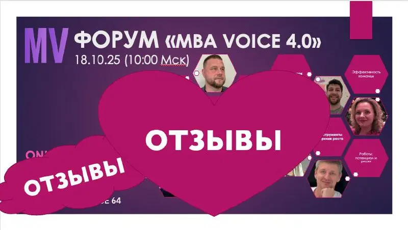 Друзья! Прошу прощения, что так сильно задержала отзывы. Хотя теперь есть повод встпомнить наш великолепный Форум 4.0 и настроиться на подготовку Форум 5.0 в окт 2026 г. Проводим набор спикеров | Сетка — социальная сеть от hh.ru