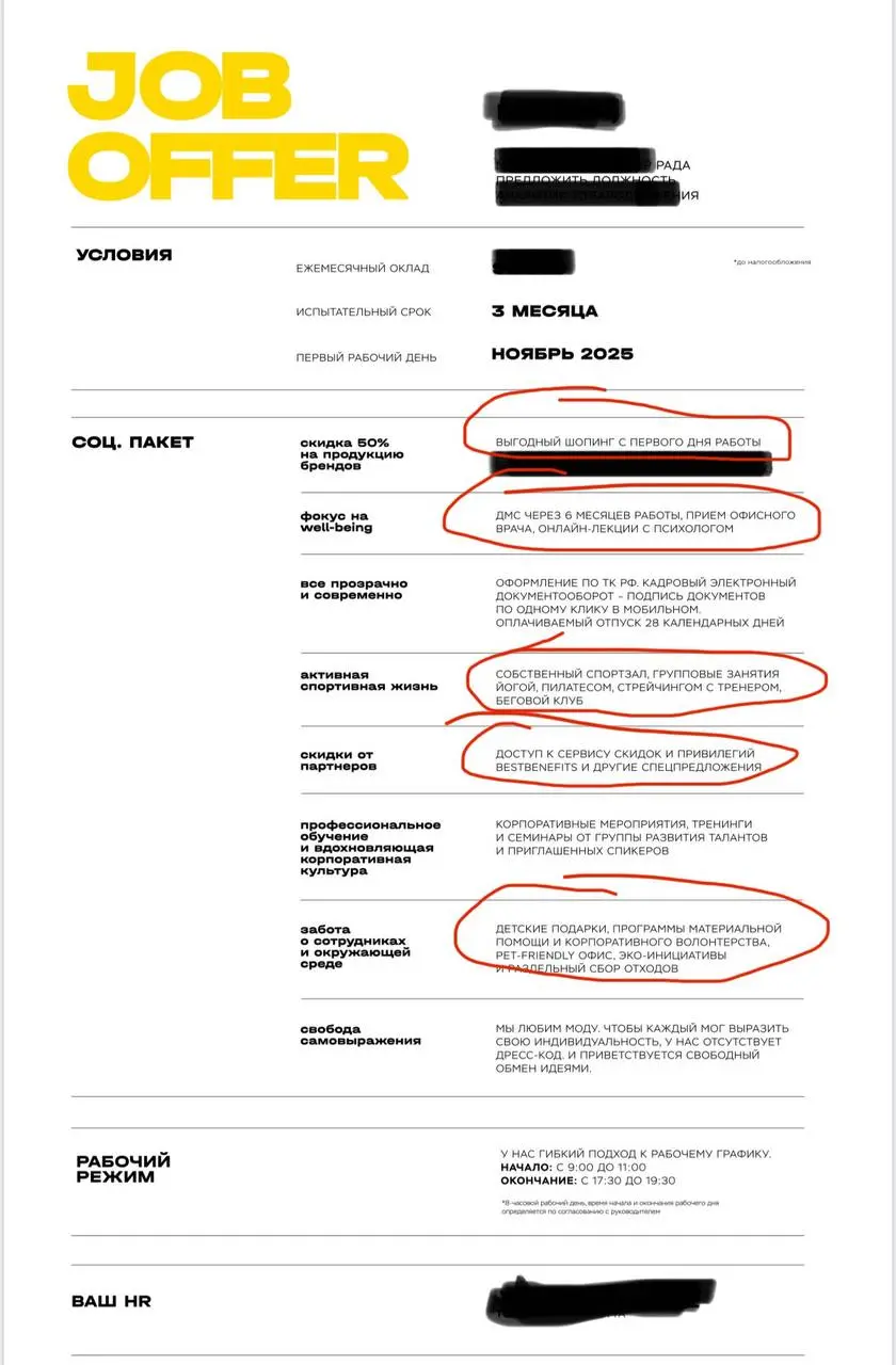 Прислали оффер, да ещё и с заботой о сотруднике. Такое вообще бывает? 😁
Сегодня хочу показать вам, как выглядят гринфлаги в предложении о работе | Сетка — социальная сеть от hh.ru